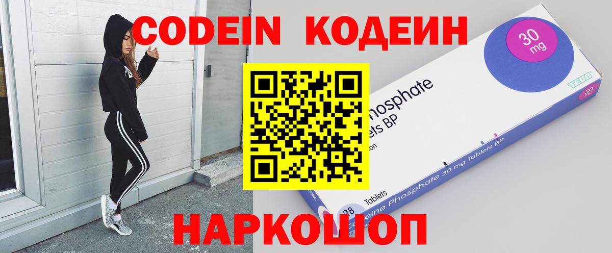 Codein Purple Drank Добрянка