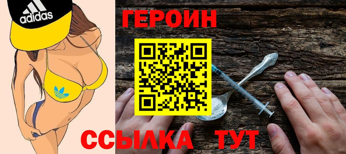 Добрянка  ГЕРОИН белый  Вход с VPN 