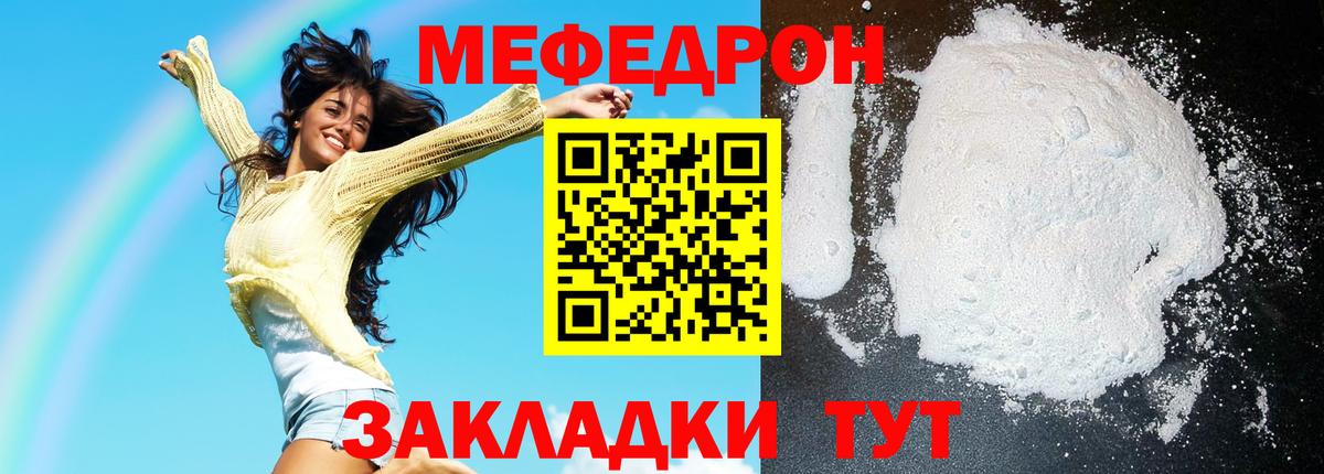 Меф  Добрянка