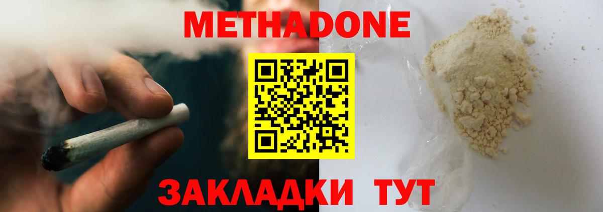 Метадон мёд  Вход с VPN  МЕТАДОН methadone  Добрянка 